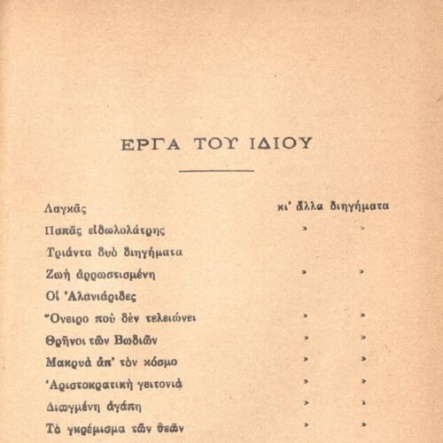 16 x 12 εκ. 4 σ. χ.α. +229 σ. + 5 σ. χ.α., όπου στο verso του εξωφύλλου με μολύβι ο αρ